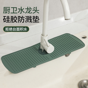 沥水垫水龙头防溅垫水槽防溅水垫排水垫水池边防滑肥皂垫接水垫