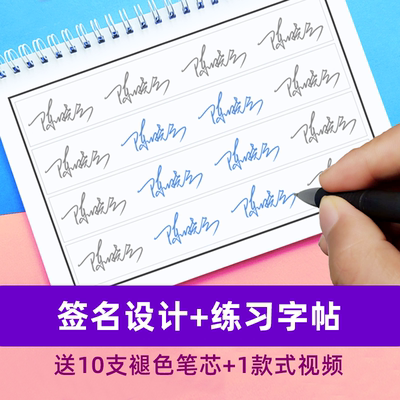 签名设计练字帖定制平面凹槽字帖