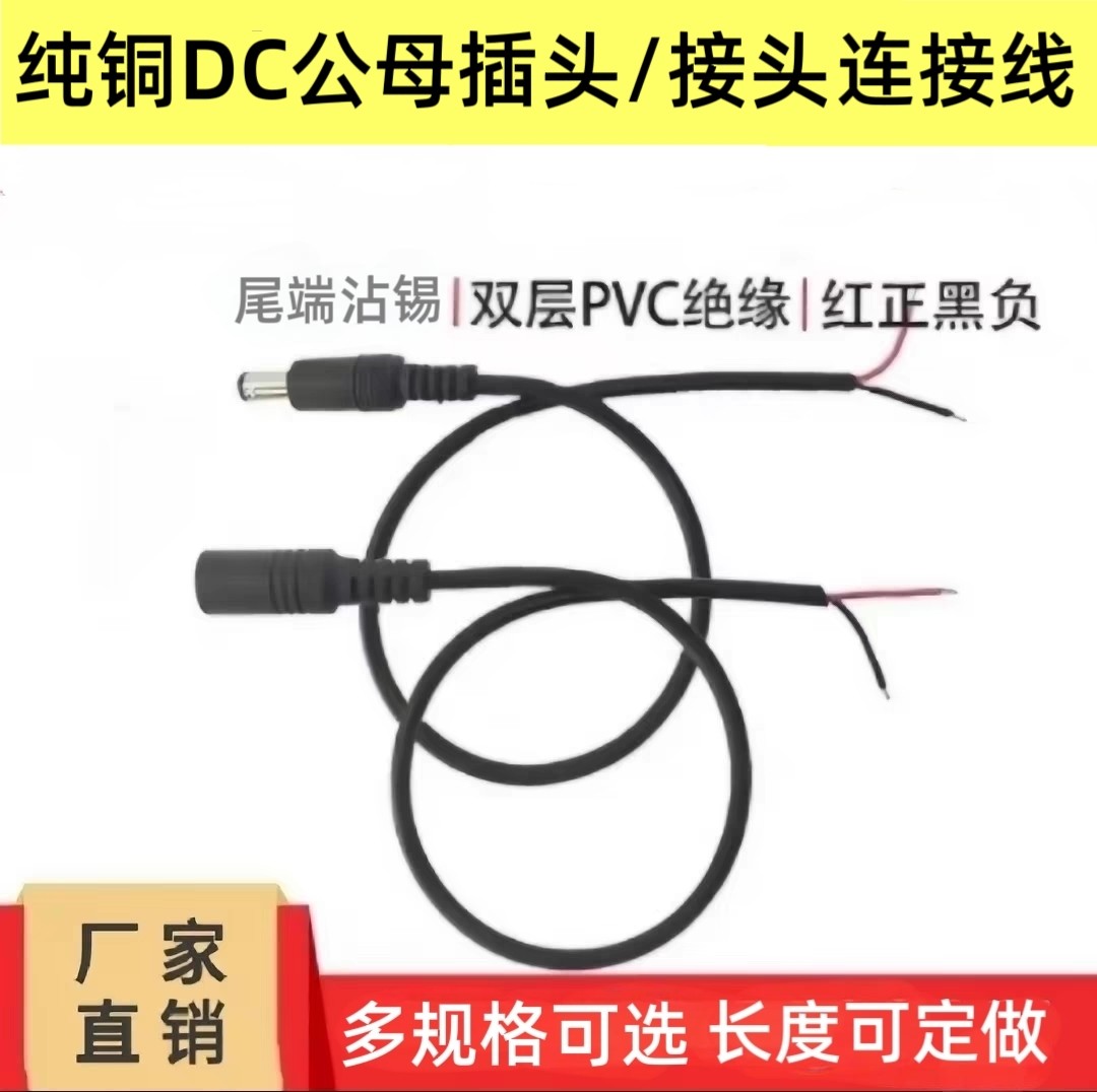 DC公母插头电源防水dc接头延长线
