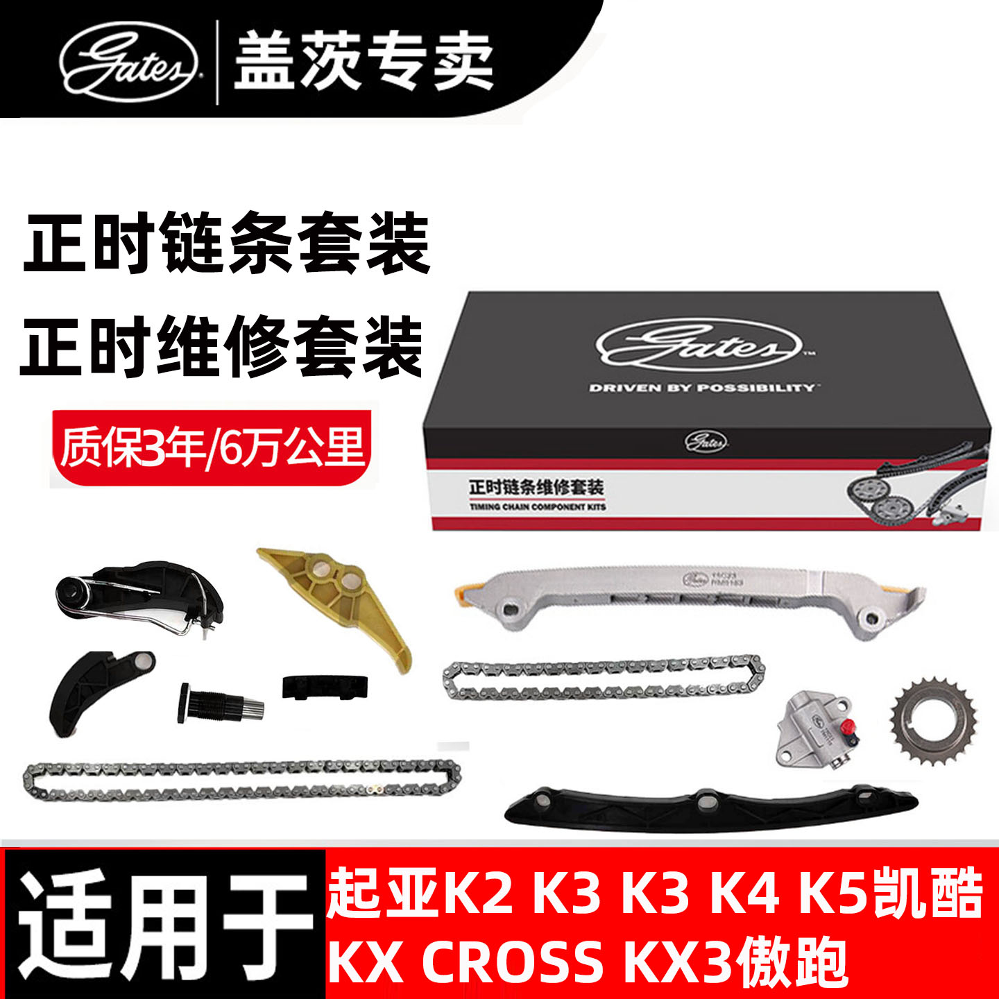 盖茨起亚正时链条正时皮带套装