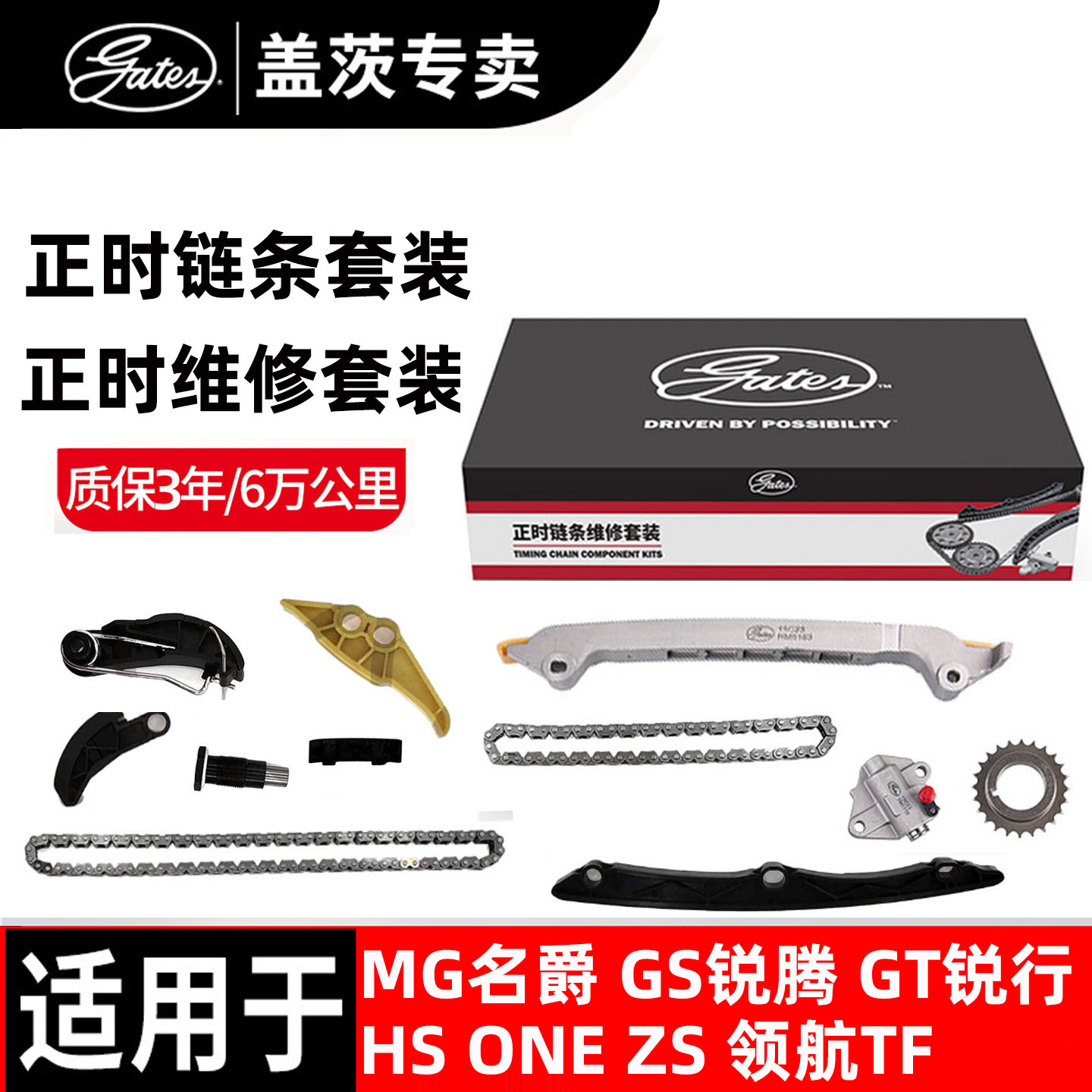 盖茨MG名爵正时皮带正时链条套装