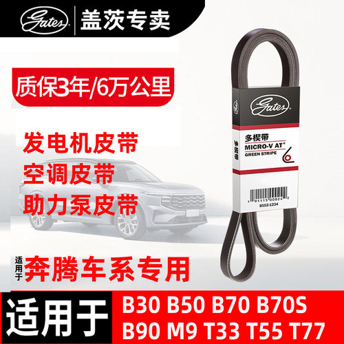 盖茨奔腾汽车发动机皮带