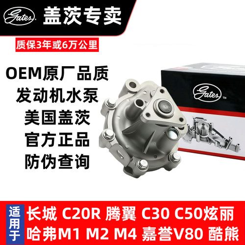 长城水泵专用盖茨OEM原装品质