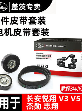 长安汽车发电机皮带套装盖茨原厂