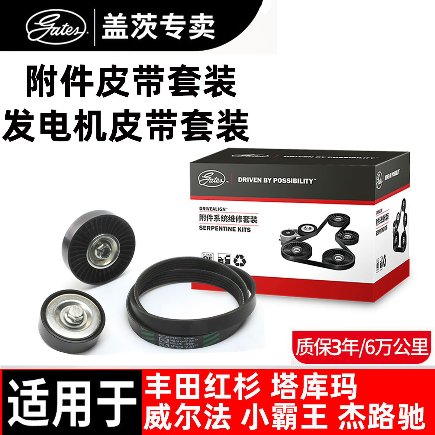 丰田专用发电机皮带套装盖茨原厂