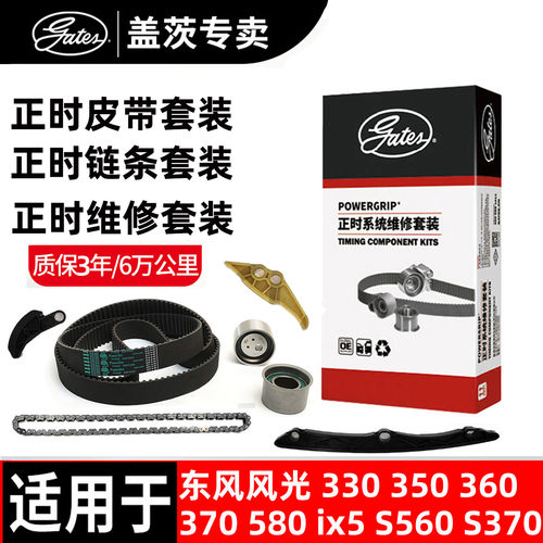 东风风光正时链条正时皮带套装