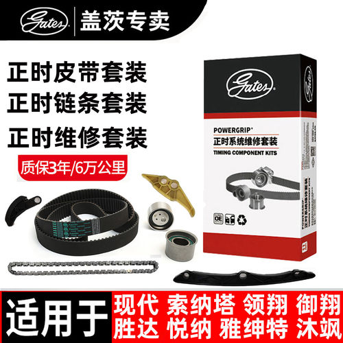 盖茨现代正时链条正时皮带套装