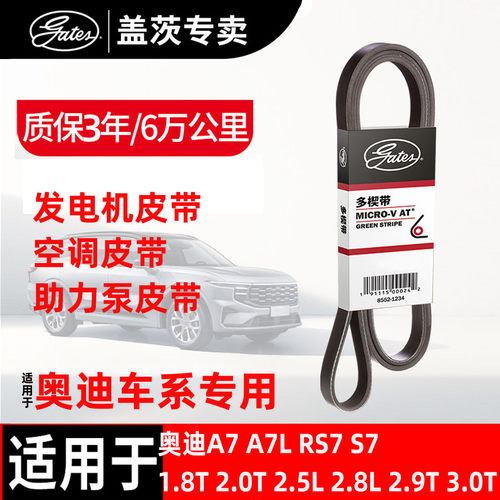 奥迪A7A7L发电机皮带盖茨原厂