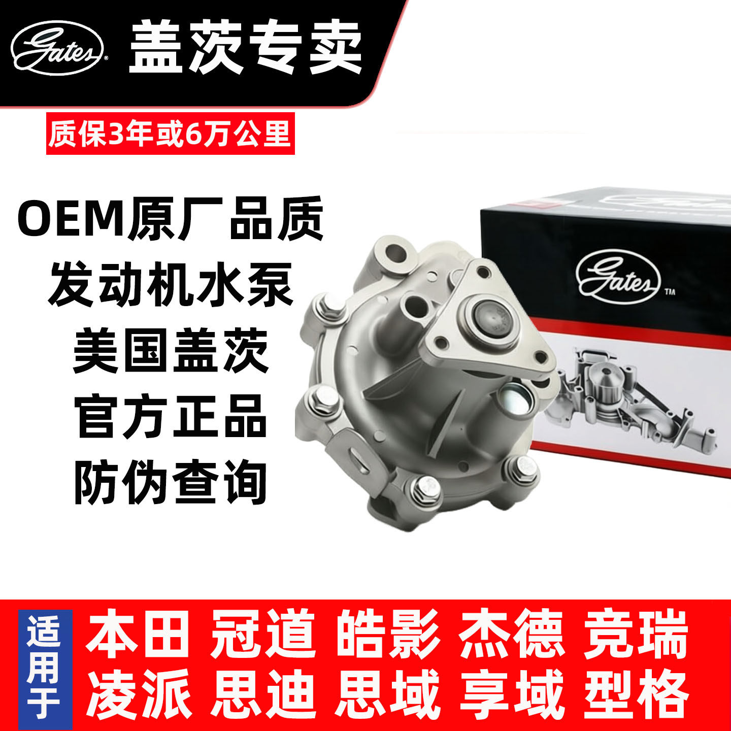 大众水泵专用盖茨OEM原装品质