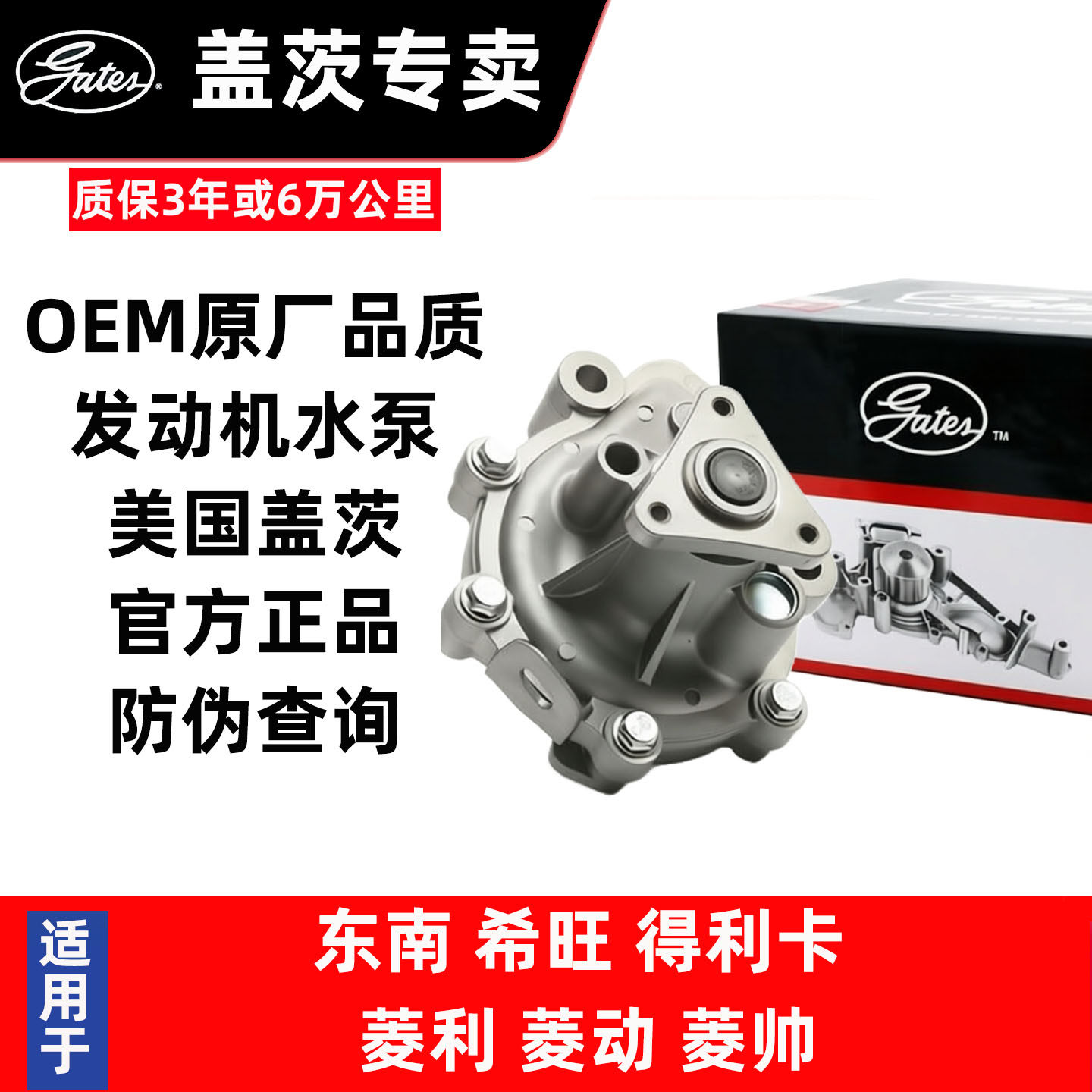 东南水泵专用盖茨OEM原装品质