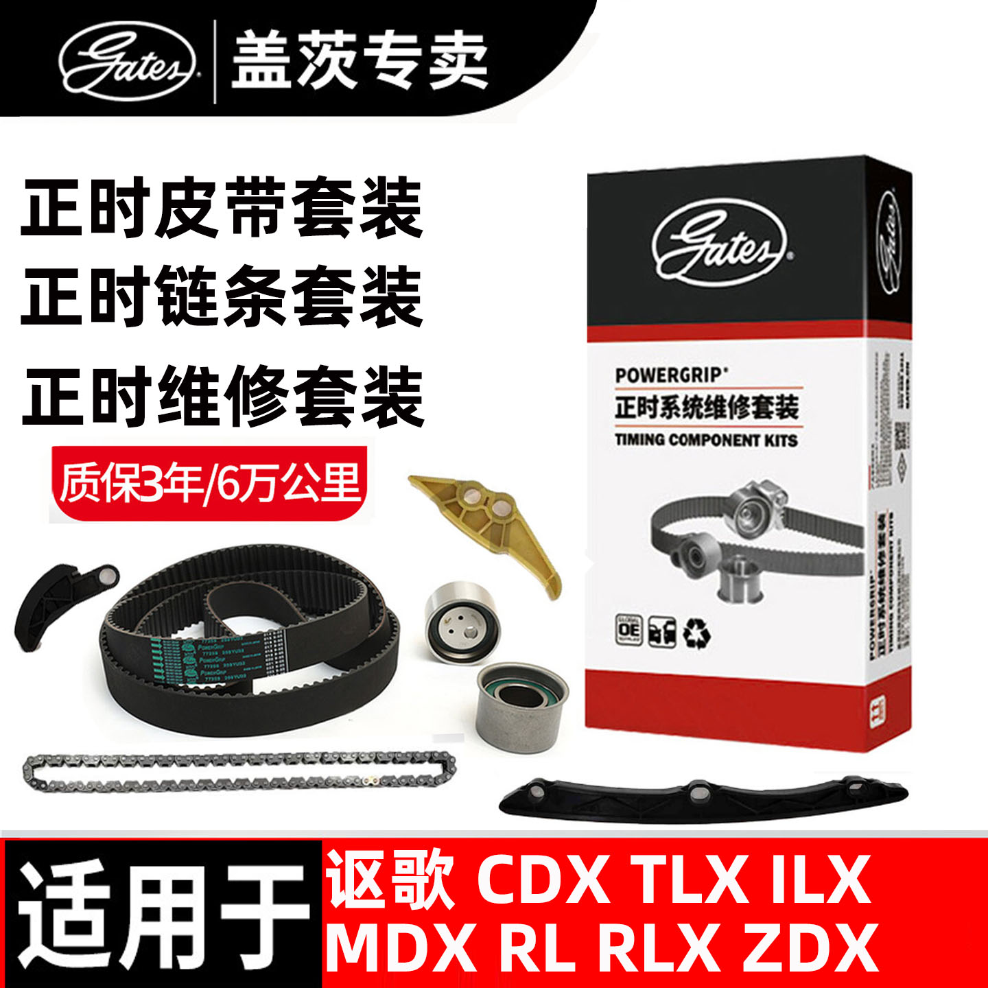 盖茨讴歌正时皮带正时链条套装