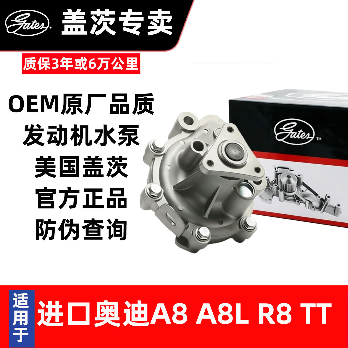 奥迪水泵专用盖茨OEM原装品质