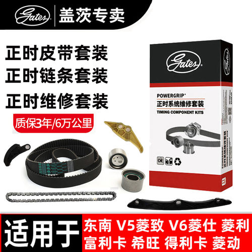 盖茨东南正时链条正时皮带套装