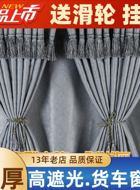 汕德卡超高顶G7S C7H G7H 专用货车窗帘驾驶室防晒遮阳帘子卧铺帘