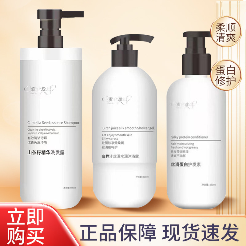 索仑玫瑰蓬松洗发水去屑控油止痒山茶籽精华洗发水柔顺持香洗发露