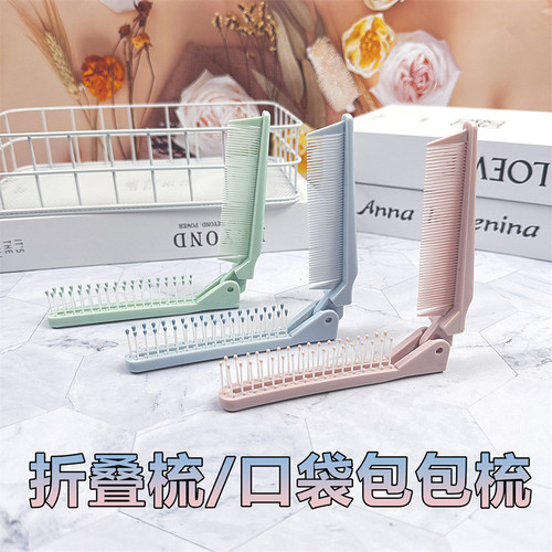 折叠梳子女士儿童女孩小巧便携宝宝编发刘海密齿随身造型旅行迷你