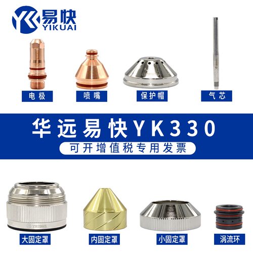 华远耗材等离子易损件等离子配件