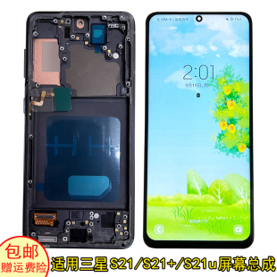 适用于三星S21屏幕总成内外屏s21+屏幕总成s21Ultra液晶国产显示2
