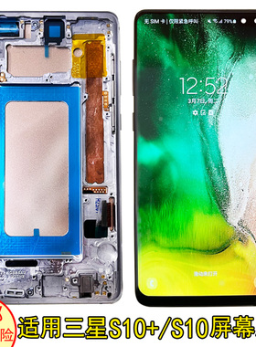 适用三星s10+屏幕总成S21u s22 s23 s24屏幕总成note10+液晶带框9