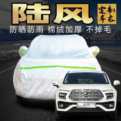 陆风荣曜x2 x5plus x8 x7 x6车衣车罩专用防晒防雨汽车车套外全罩