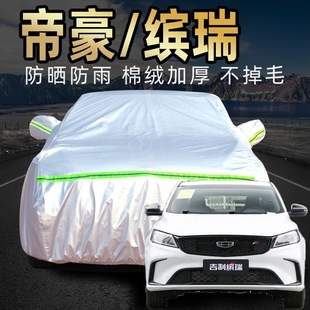 吉利帝豪缤瑞车衣车罩防晒防雨汽车2021款 2022专用车套外全罩cool