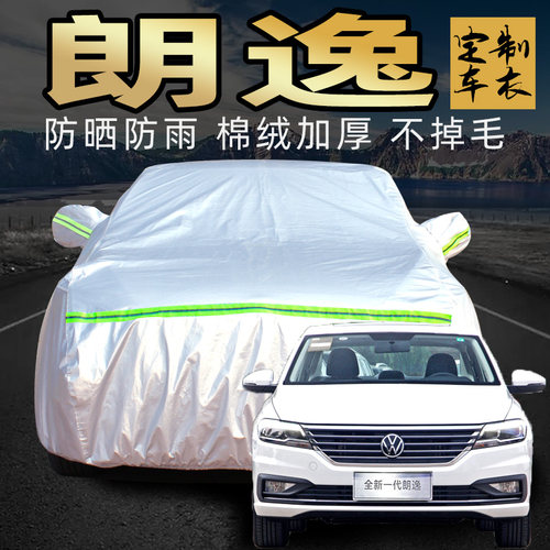 大众朗逸车衣车罩专用防晒防雨pro新锐XR五百万500车套外全罩冬季 - 封面