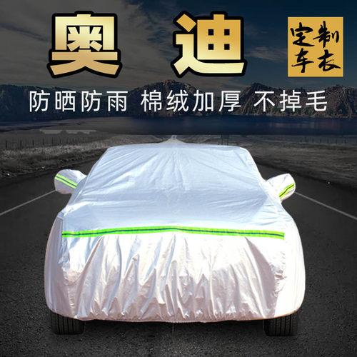 奥迪q3 q5l q7 q2l车衣车罩防晒防雨防冰雹加厚汽车套外全罩通用