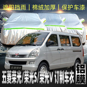 五菱荣光s车衣车罩防雨防晒加长版 专用7七座面包车套遮阳罩四季