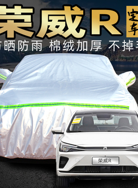 上汽荣威r汽车er6 es33 MARVELR防晒防雨车衣车罩防尘新能源电动