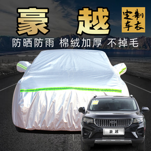适用于吉利豪越车衣车罩防晒防雨加厚7七座汽车套外全罩通用四季l