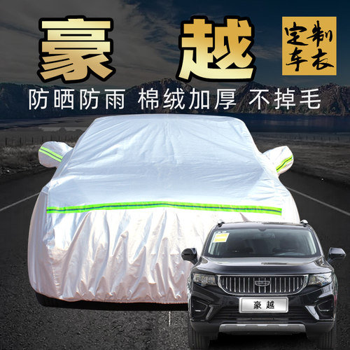 吉利豪越车衣车罩加厚专用外套