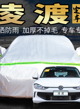 大众凌渡度车衣车罩防晒防雨尘2013款零度L专用汽车套遮阳罩隔热