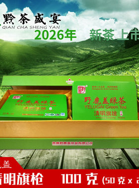 贵州遵义凤岗野鹿盖绿茶清明旗枪高原云雾山茶凤冈锌硒茶礼盒装
