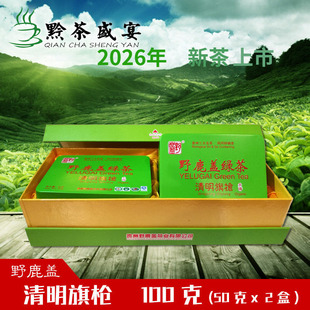 贵州遵义凤岗野鹿盖绿茶清明旗枪高原云雾山茶凤冈锌硒茶礼盒装