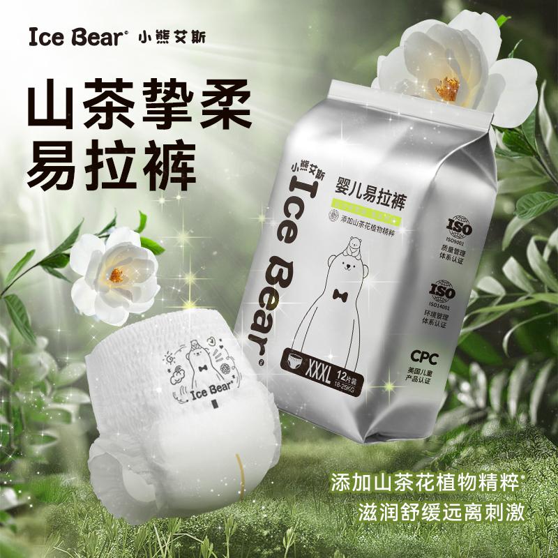 爸爸的选择小熊艾斯ICE BEAR婴儿易拉裤 2包装箱