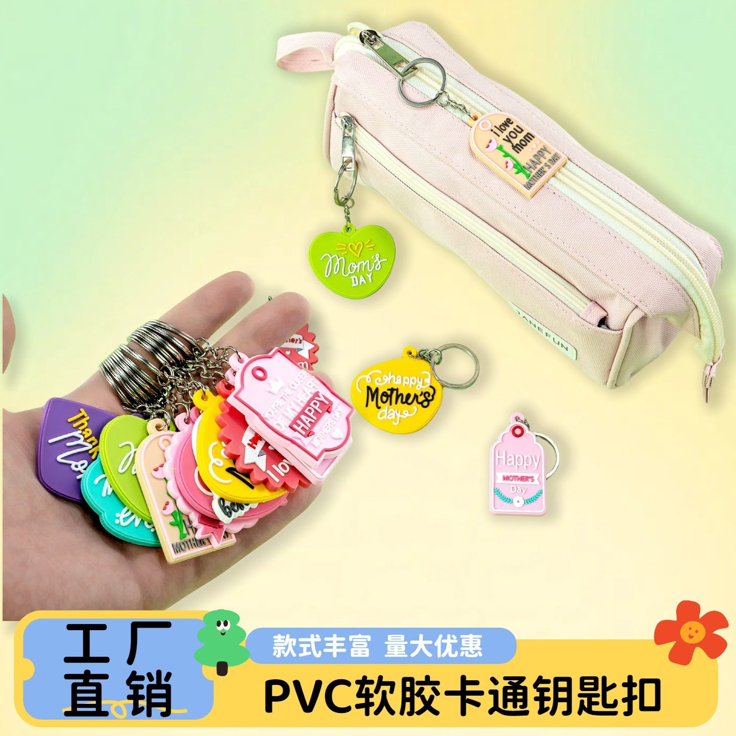 PVC软胶钥匙扣配饰小挂件卡通关爱女性风格 包挂件饰品装饰小礼品