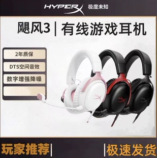 包邮 HyperX极度未知飓风3有线耳机游戏耳麦带7.1声道 顺丰