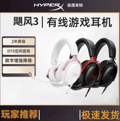 【顺丰包邮】HyperX极度未知飓风2有线耳机游戏耳麦带7.1声道