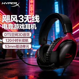 极度未知HyperX飓风3头戴式无线2.4Ghz电竞游戏耳机USB电脑耳麦