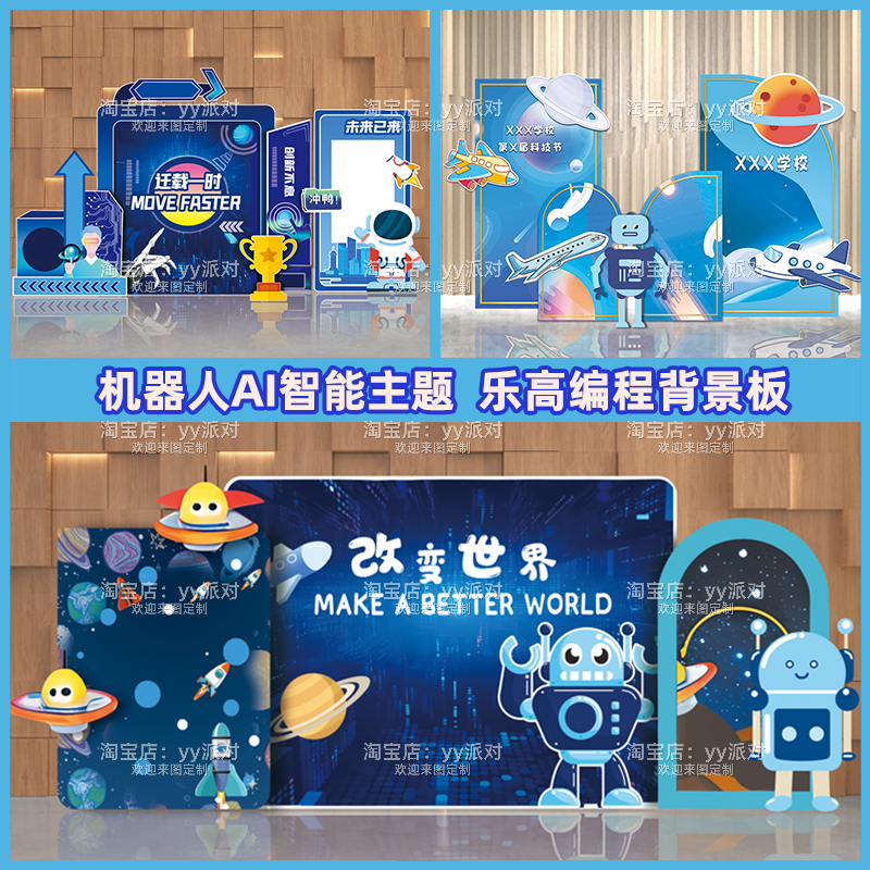科创AI智能主题家庭日背景KT板