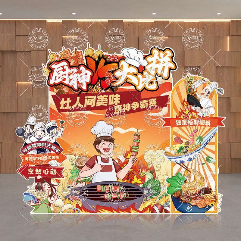 厨神大赛氛围布置卡通厨师镂空人像拍照框kt板美食节集市装饰拱门
