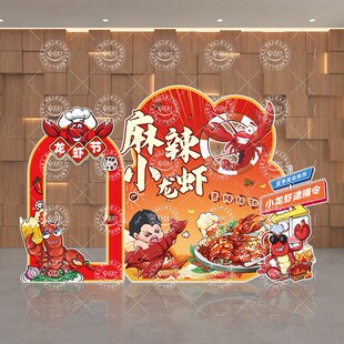 小龙虾美食节氛围装饰布置kt板背景墙拍照打卡点美陈堆头定制