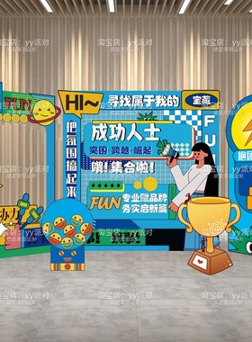 公司商务风年会KT板企业颁奖典礼氛围场景布置团建庆功宴活动装饰