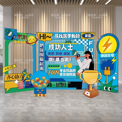 商务风团建布置颁奖典礼背景kt板