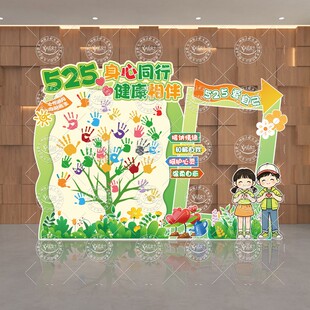 525心理健康教育卡通手印大树签到墙拒绝焦虑拍照框KT板条幅挂布