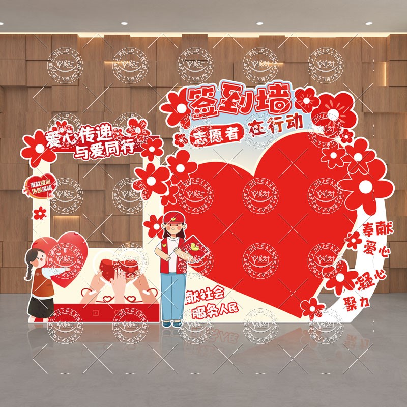 爱心公益活动宣传志愿者拍照框KT
