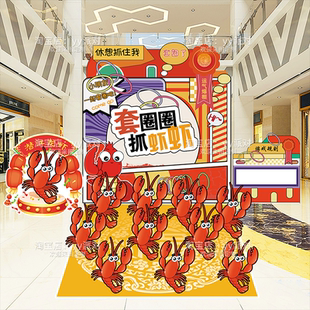 餐饮店啤酒节套圈圈钓龙虾游戏KT板美食节摊位装饰布置美陈背景板