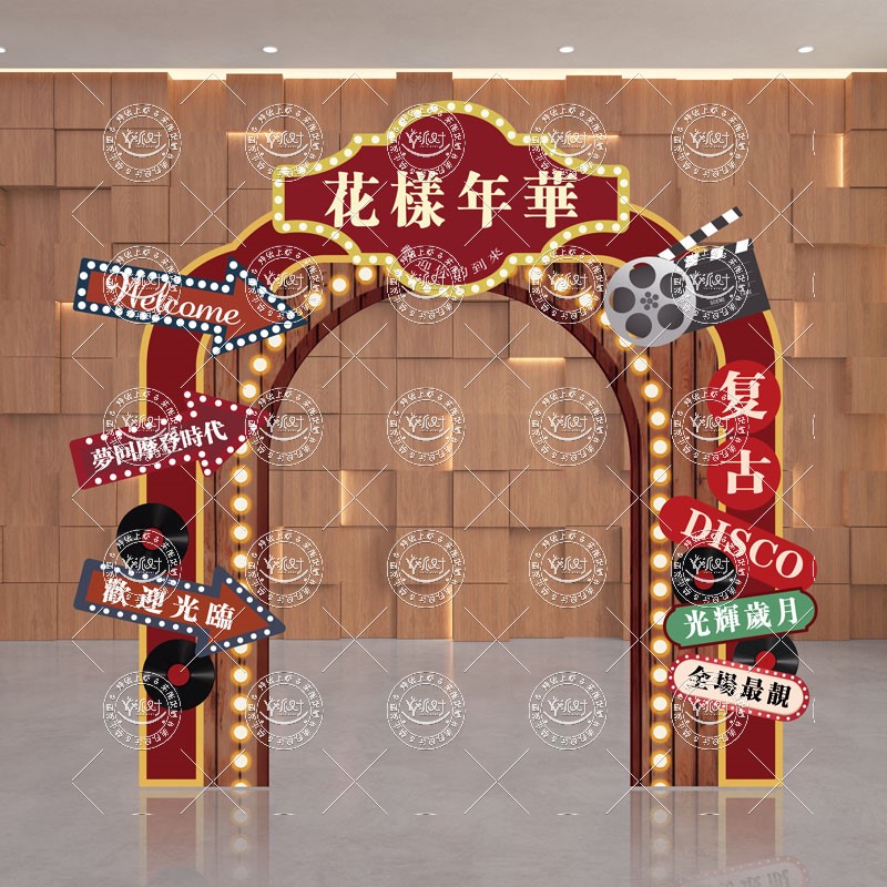 港风复古年会布置直播间背景墙KT图片