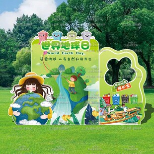 幼儿园绿色地球环保氛围场景布置世界地球日保护环境垃圾分类KT板