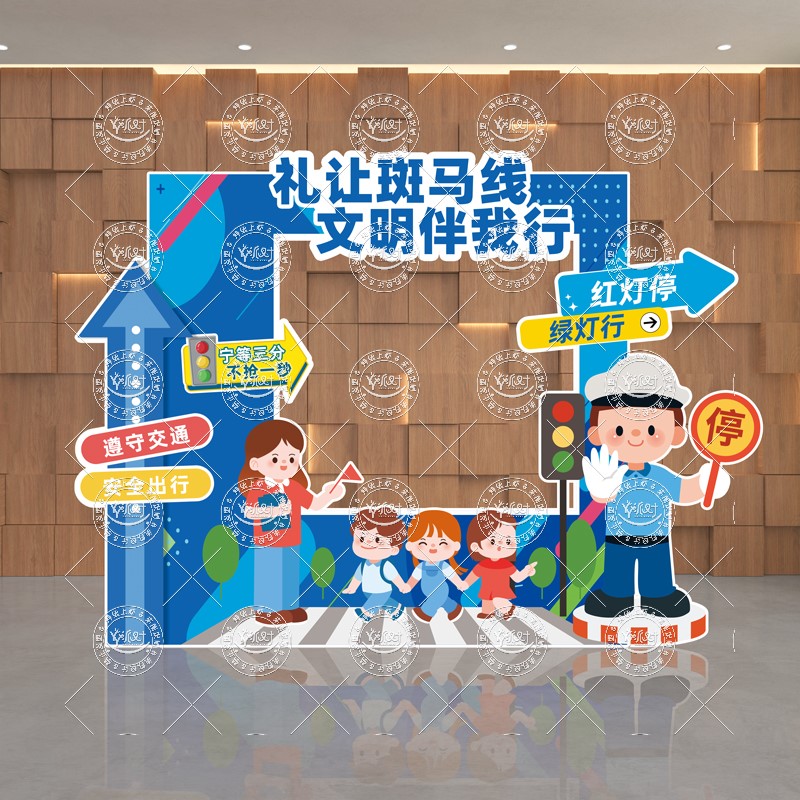 幼儿园122交通安全日背景墙KT板